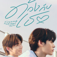 Duang with You
